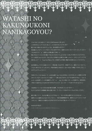 Watashi no Kakunouko ni Nanika Goyou? - Page 16