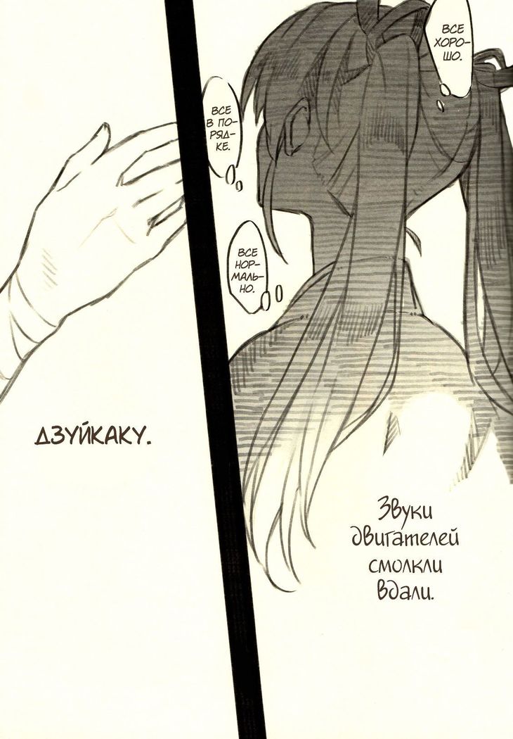Omutsu no Shoukaku-san ni Zuikaku-chan Muramura shichau Hon. | Я всё равно люблю тебя