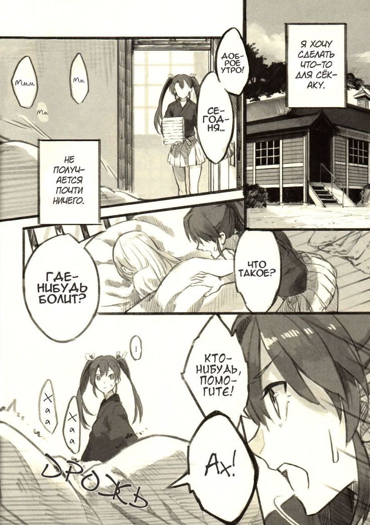 Omutsu no Shoukaku-san ni Zuikaku-chan Muramura shichau Hon. | Я всё равно люблю тебя