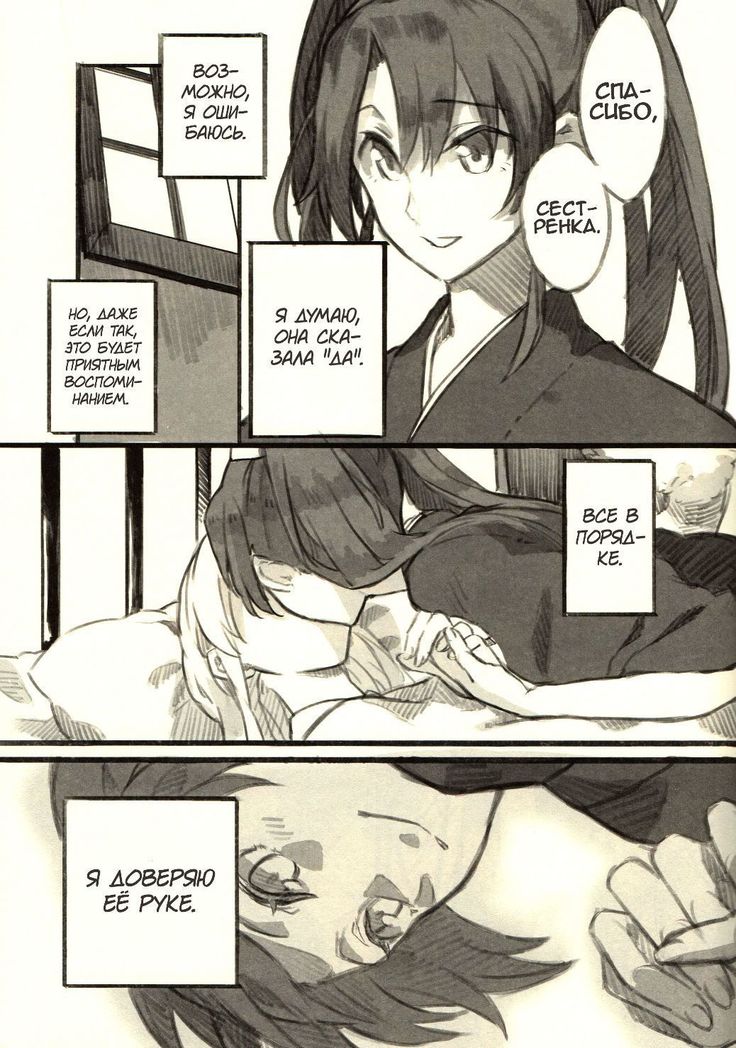Omutsu no Shoukaku-san ni Zuikaku-chan Muramura shichau Hon. | Я всё равно люблю тебя