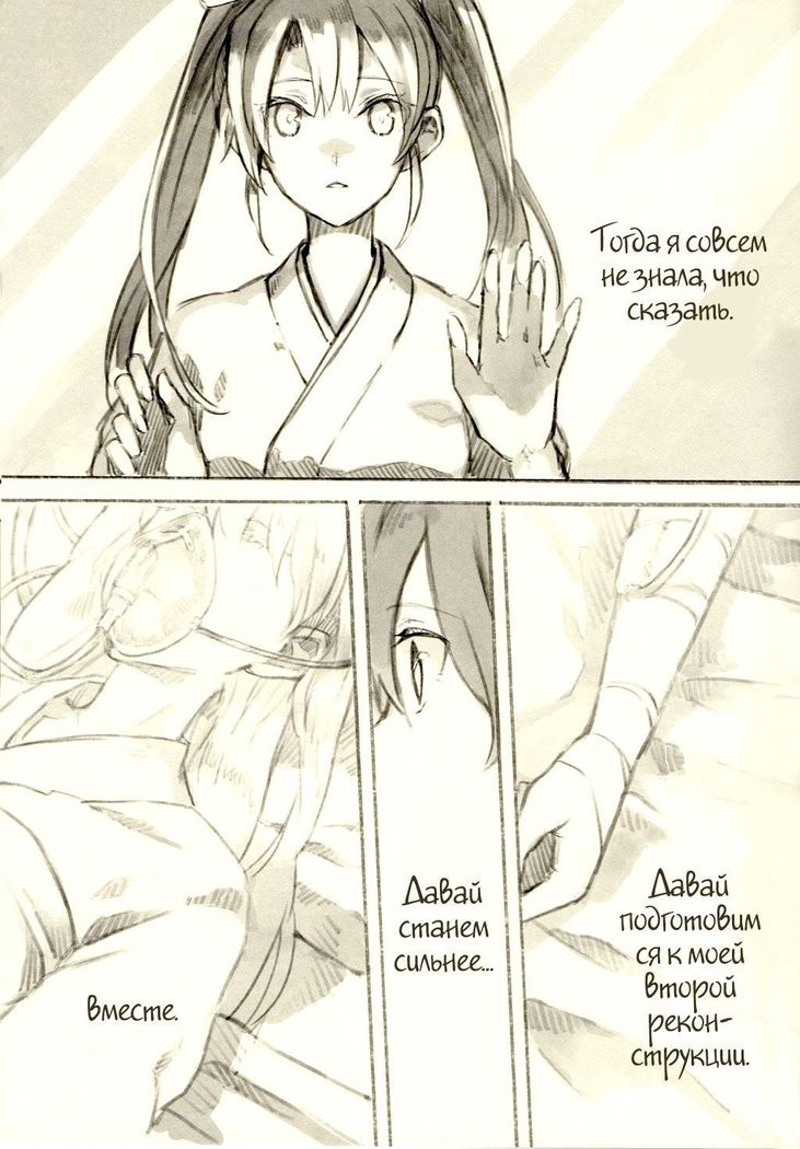 Omutsu no Shoukaku-san ni Zuikaku-chan Muramura shichau Hon. | Я всё равно люблю тебя
