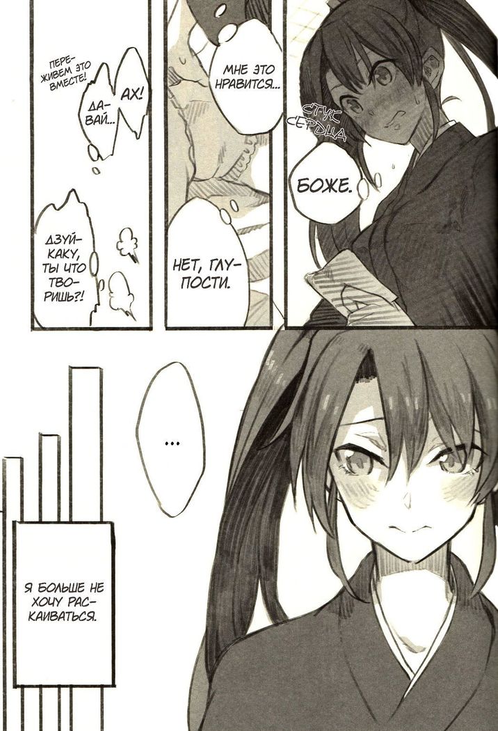 Omutsu no Shoukaku-san ni Zuikaku-chan Muramura shichau Hon. | Я всё равно люблю тебя