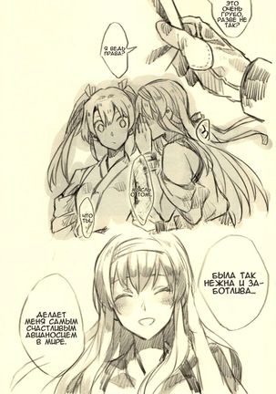 Omutsu no Shoukaku-san ni Zuikaku-chan Muramura shichau Hon. | Я всё равно люблю тебя Page #26