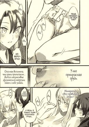 Omutsu no Shoukaku-san ni Zuikaku-chan Muramura shichau Hon. | Я всё равно люблю тебя Page #19