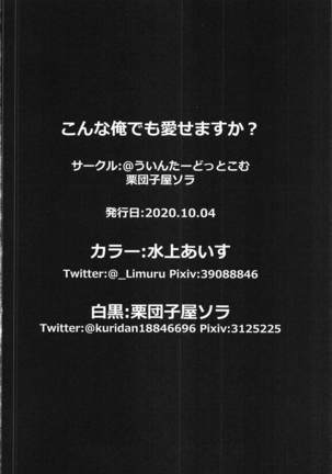 こんな俺でも愛せますか？ Page #14