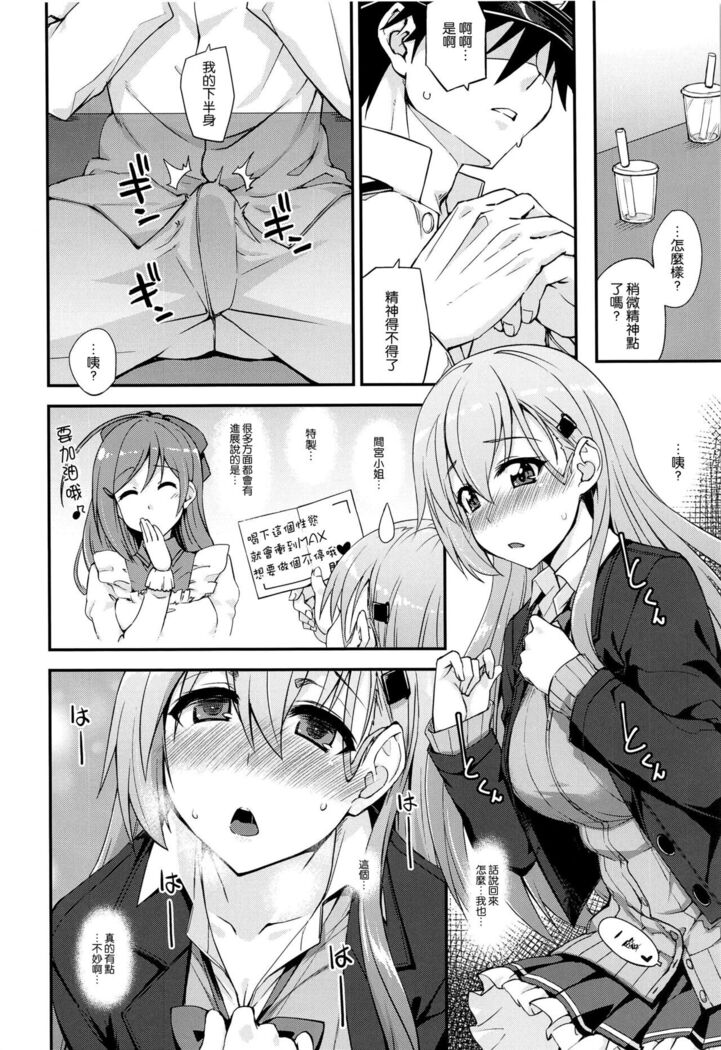 Suzuya to Dousuru? Nani Shichau? 16