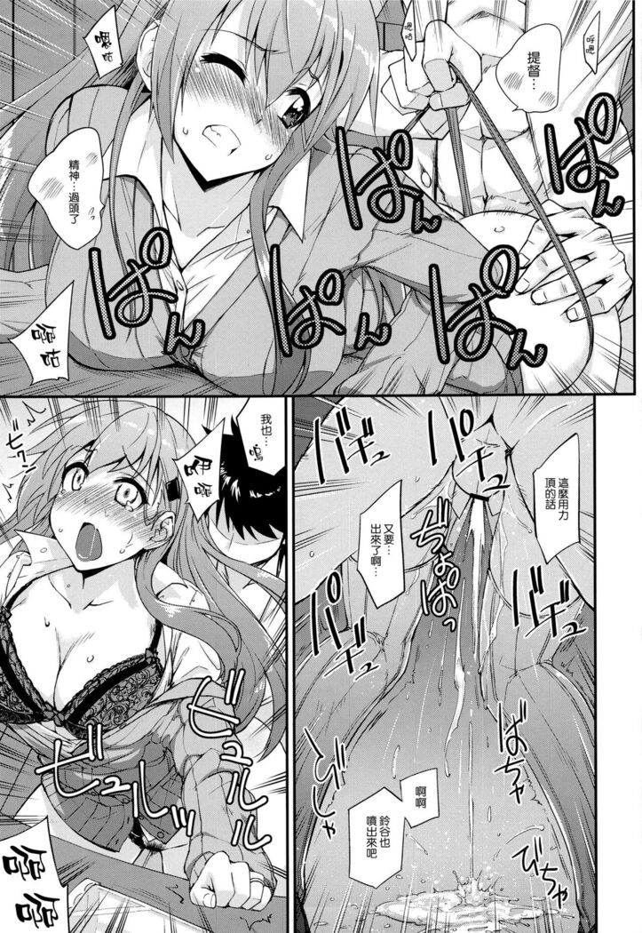 Suzuya to Dousuru? Nani Shichau? 16