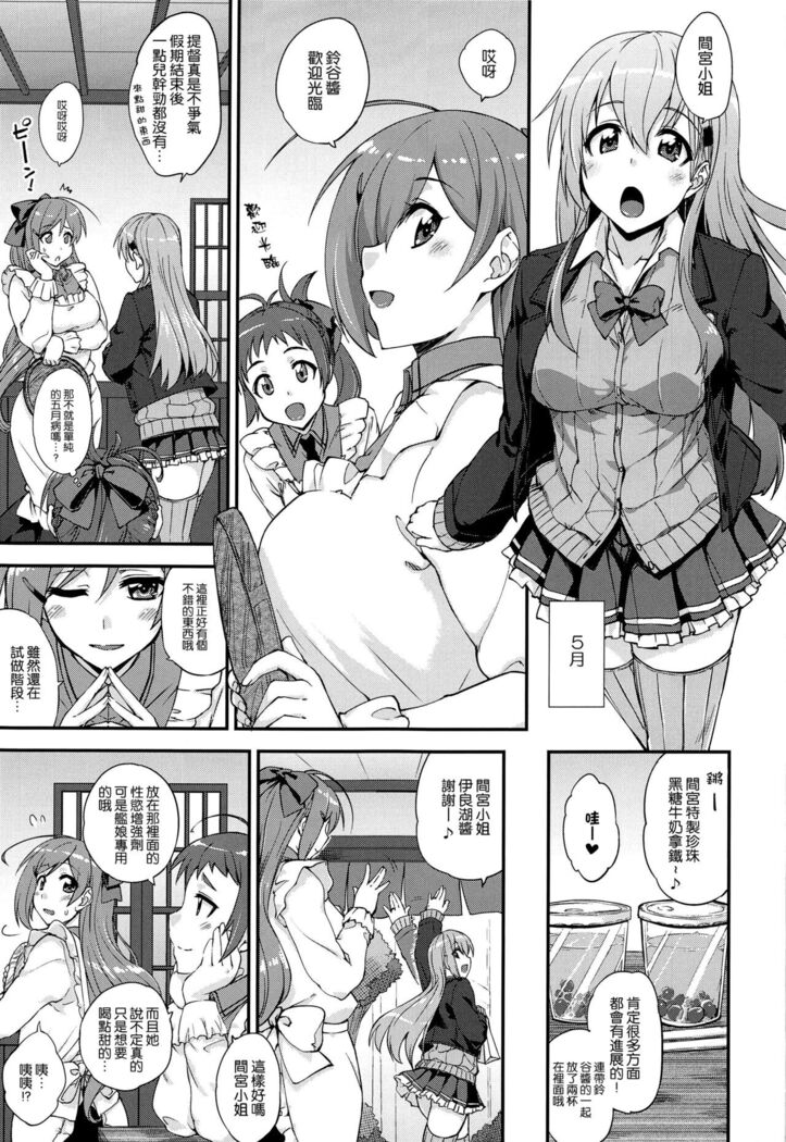 Suzuya to Dousuru? Nani Shichau? 16