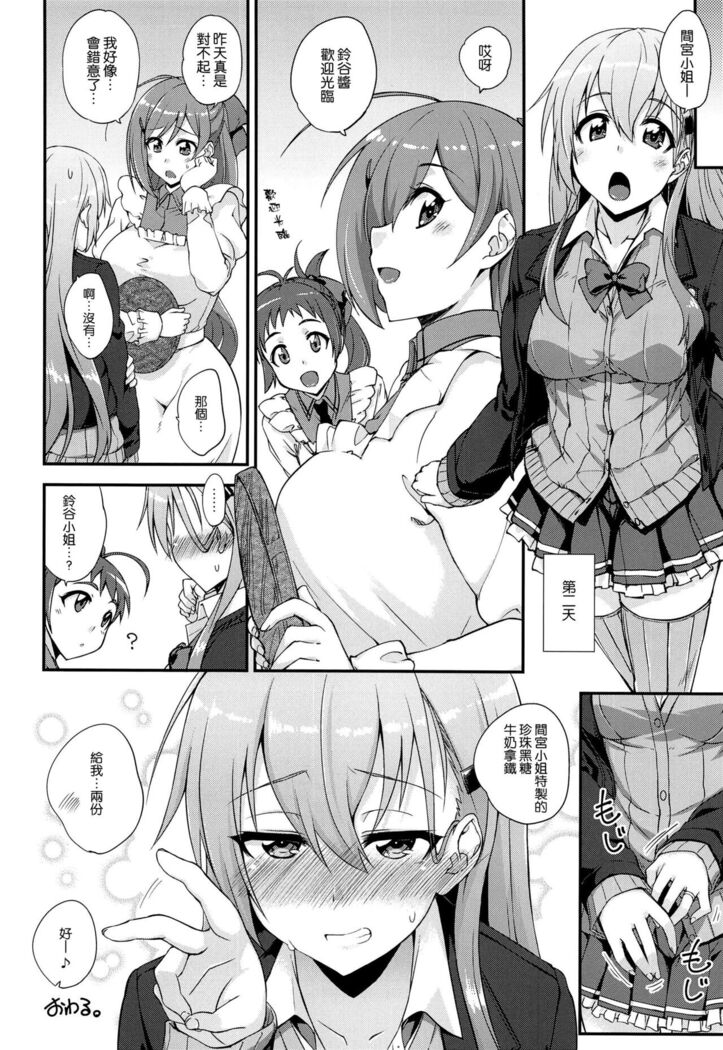 Suzuya to Dousuru? Nani Shichau? 16