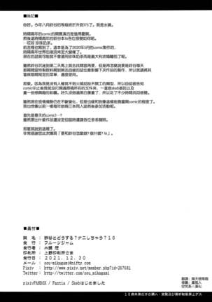 Suzuya to Dousuru? Nani Shichau? 16 Page #26
