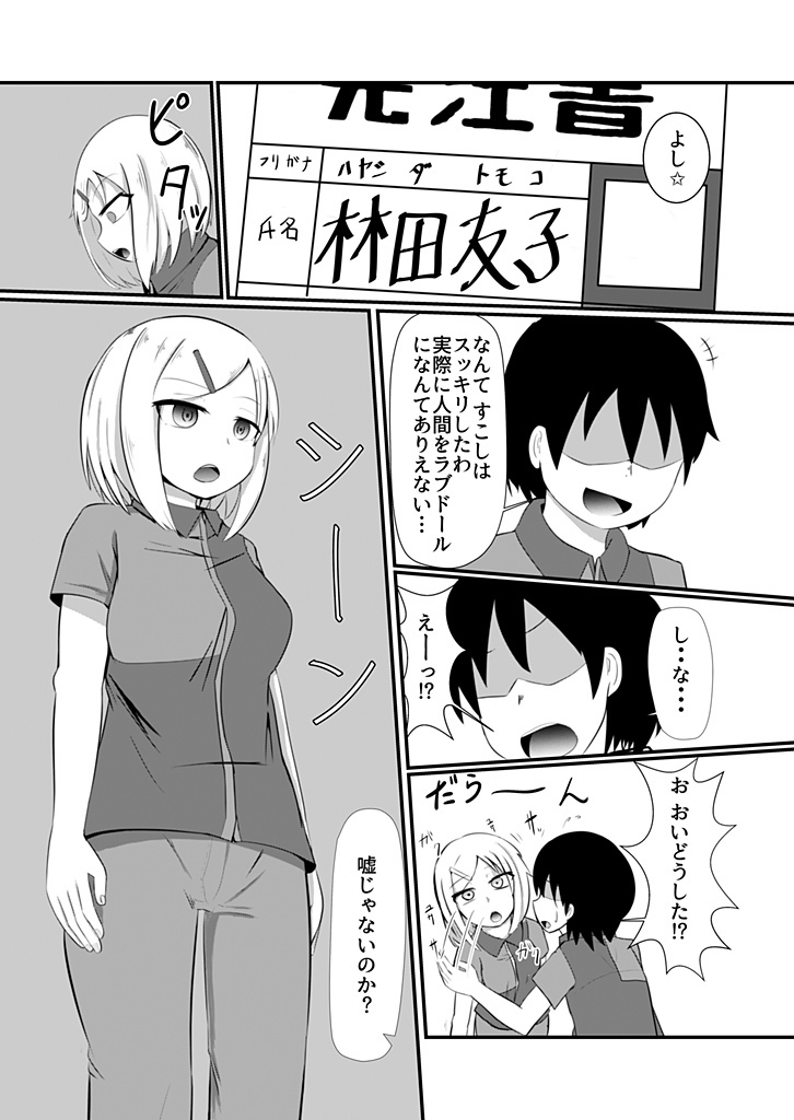 どんな女の子もラブドールに変えちゃう発注書～好きなポーズでハメハメタイム!～