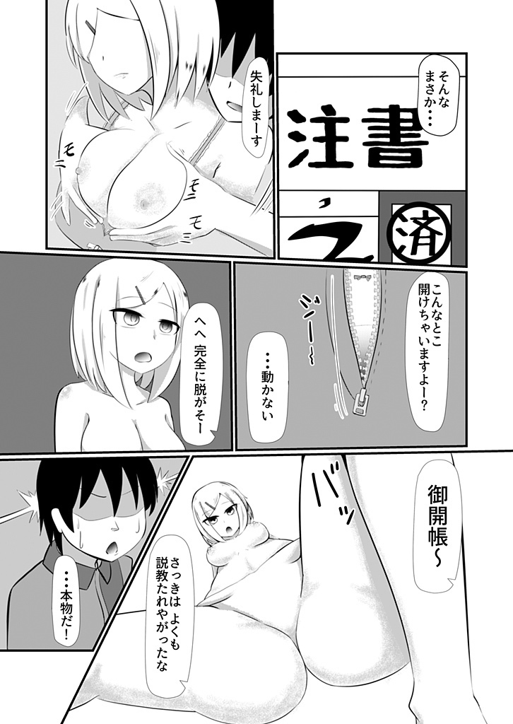 どんな女の子もラブドールに変えちゃう発注書～好きなポーズでハメハメタイム!～
