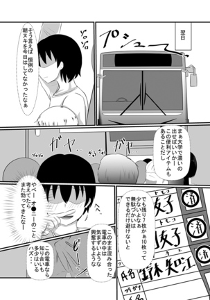 どんな女の子もラブドールに変えちゃう発注書～好きなポーズでハメハメタイム!～ Page #28