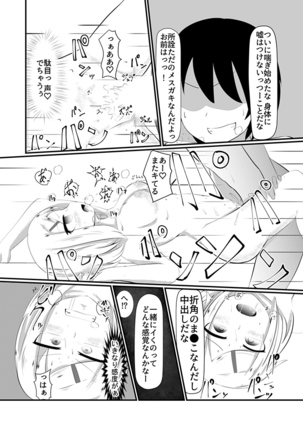 どんな女の子もラブドールに変えちゃう発注書～好きなポーズでハメハメタイム!～ Page #16