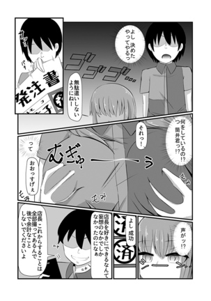 どんな女の子もラブドールに変えちゃう発注書～好きなポーズでハメハメタイム!～ Page #20