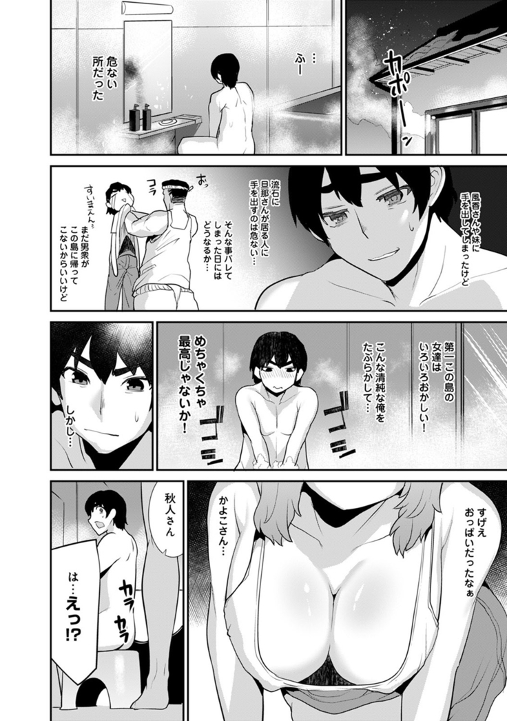 Hikkoshisaki ni Otoko wa Ore dake!? ~Imouto to Ritou de Futarigurashi Hajimemashita~