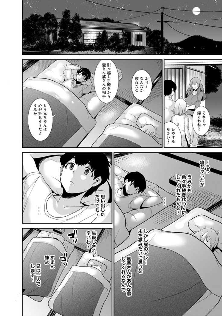 Hikkoshisaki ni Otoko wa Ore dake!? ~Imouto to Ritou de Futarigurashi Hajimemashita~