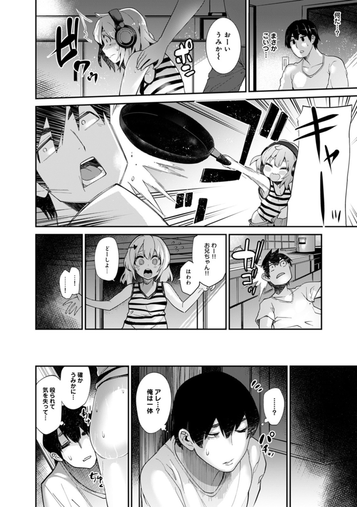 Hikkoshisaki ni Otoko wa Ore dake!? ~Imouto to Ritou de Futarigurashi Hajimemashita~