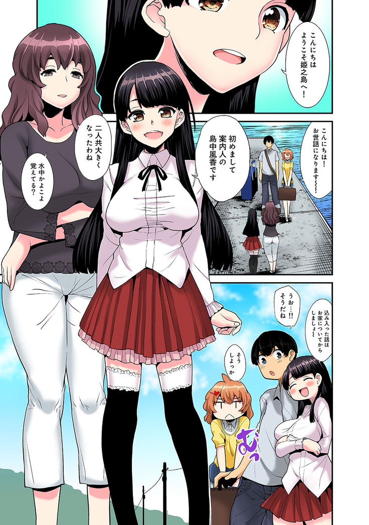 Hikkoshisaki ni Otoko wa Ore dake!? ~Imouto to Ritou de Futarigurashi Hajimemashita~