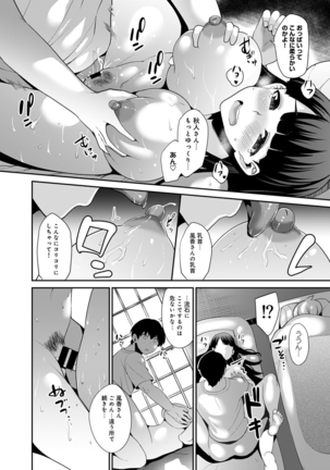 Hikkoshisaki ni Otoko wa Ore dake!? ~Imouto to Ritou de Futarigurashi Hajimemashita~ Page #45
