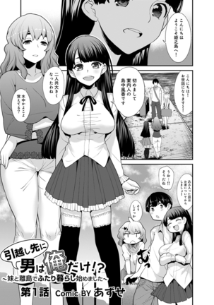 Hikkoshisaki ni Otoko wa Ore dake!? ~Imouto to Ritou de Futarigurashi Hajimemashita~ Page #28