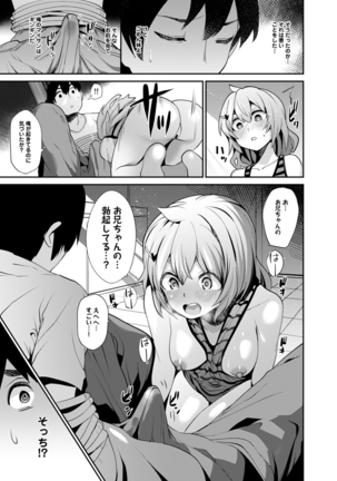Hikkoshisaki ni Otoko wa Ore dake!? ~Imouto to Ritou de Futarigurashi Hajimemashita~ Page #57