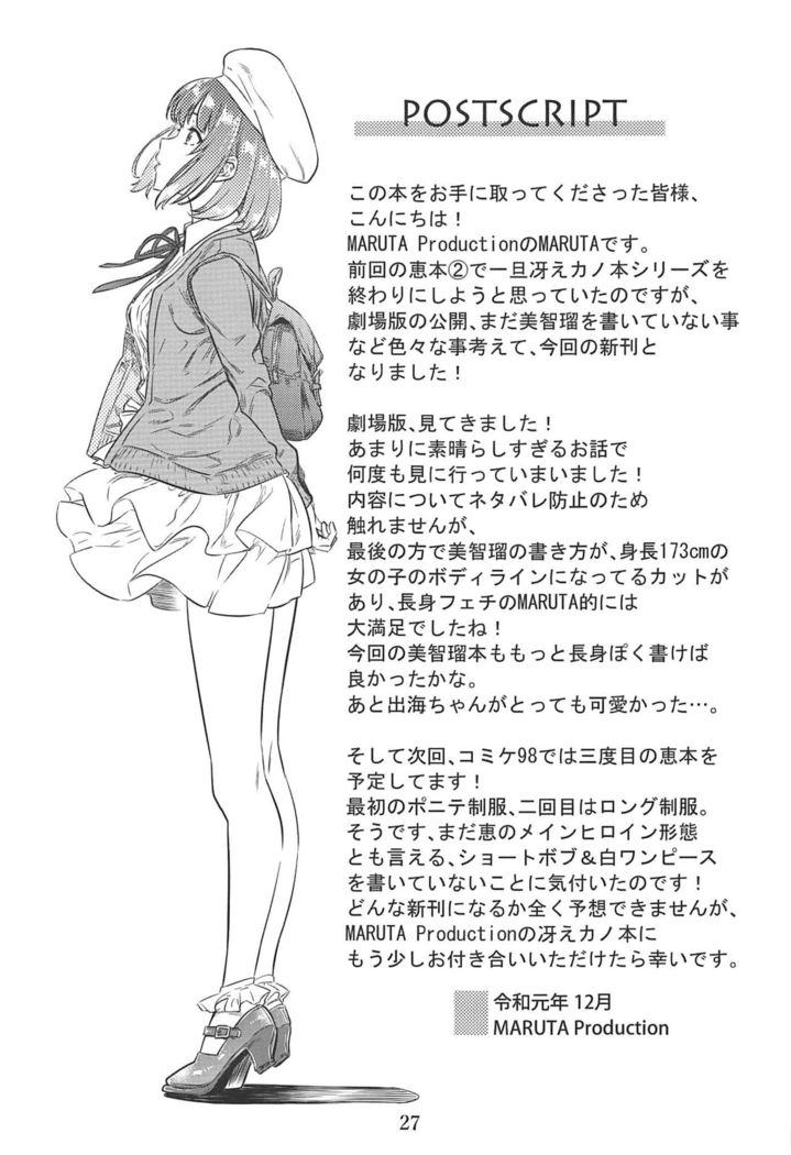 Saenai Heroine Series Vol. 8 Saenai Itoko no Ikasekata