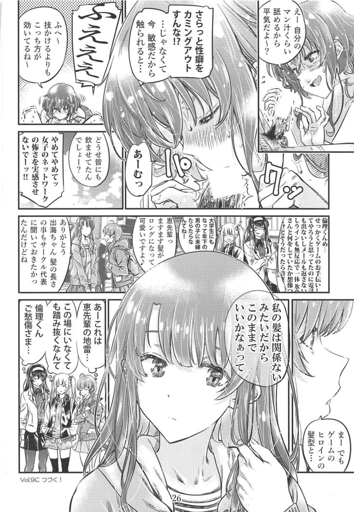 Saenai Heroine Series Vol. 8 Saenai Itoko no Ikasekata