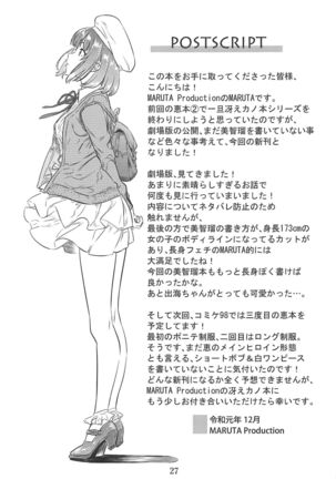 Saenai Heroine Series Vol. 8 Saenai Itoko no Ikasekata Page #27