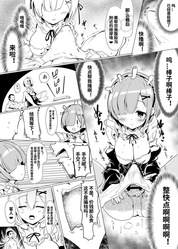 Re: Zero kara Hajimeru PachiSlot Seikatsu