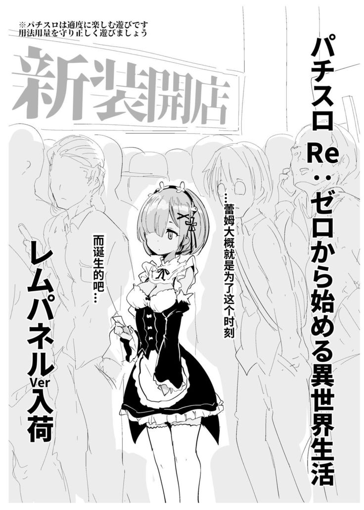 Re: Zero kara Hajimeru PachiSlot Seikatsu