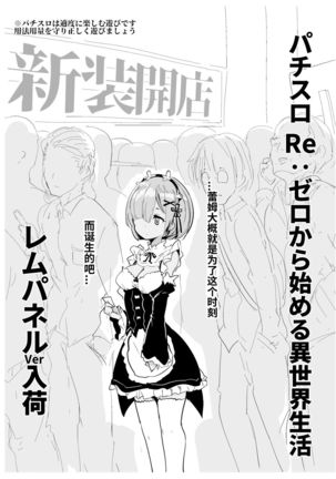 Re: Zero kara Hajimeru PachiSlot Seikatsu Page #18