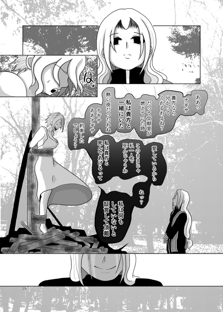 Umarete wa Naranakatta Shounen no Hanashi