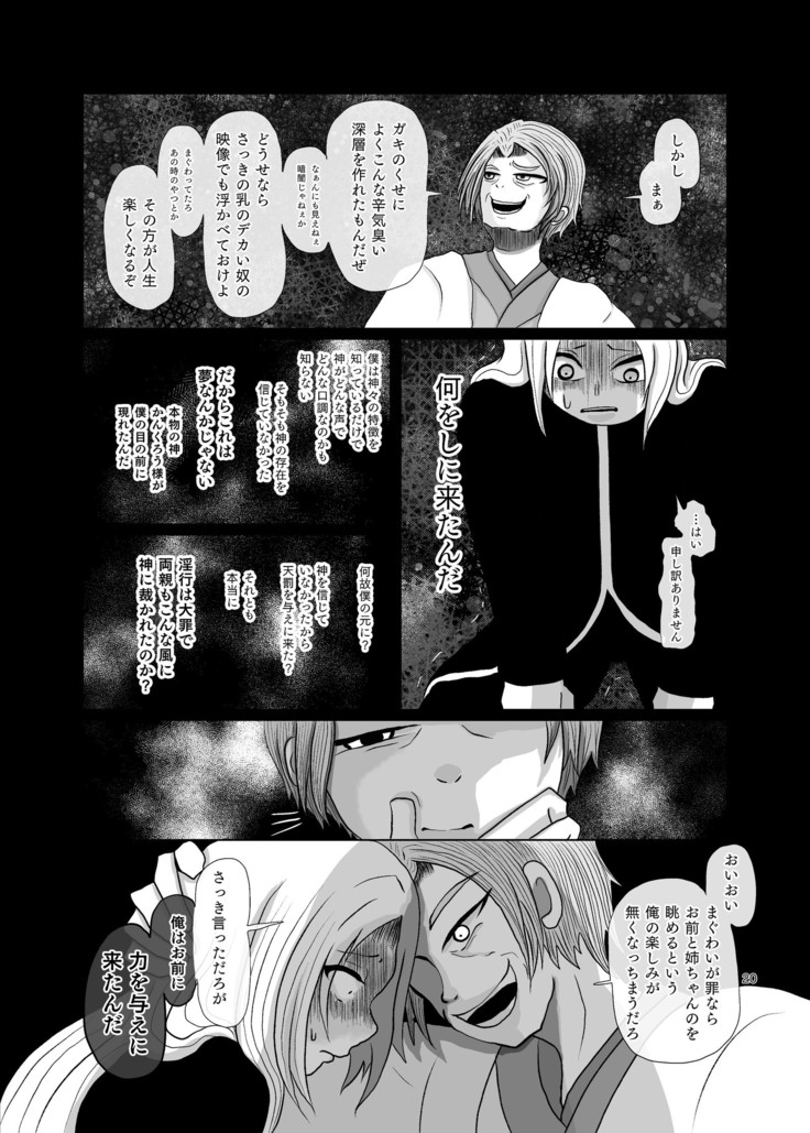 Umarete wa Naranakatta Shounen no Hanashi