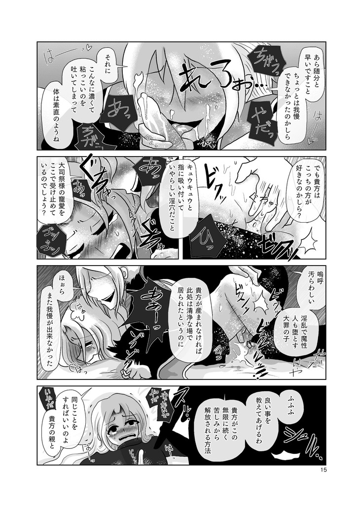 Umarete wa Naranakatta Shounen no Hanashi