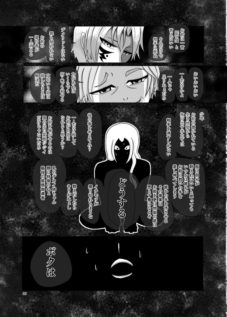 Umarete wa Naranakatta Shounen no Hanashi