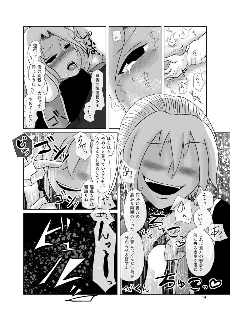 Umarete wa Naranakatta Shounen no Hanashi