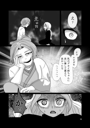 Umarete wa Naranakatta Shounen no Hanashi Page #18