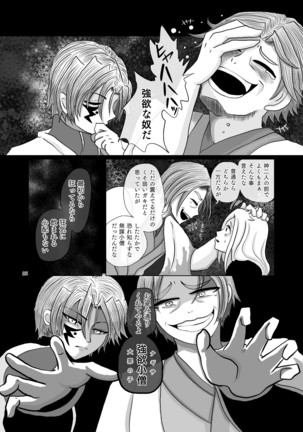 Umarete wa Naranakatta Shounen no Hanashi Page #25