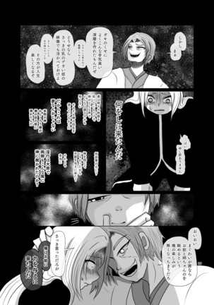 Umarete wa Naranakatta Shounen no Hanashi Page #20