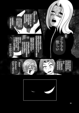 Umarete wa Naranakatta Shounen no Hanashi Page #24