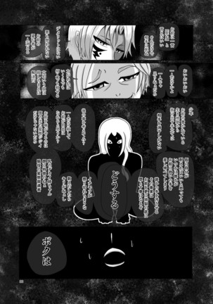 Umarete wa Naranakatta Shounen no Hanashi Page #23