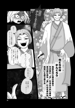Umarete wa Naranakatta Shounen no Hanashi Page #19