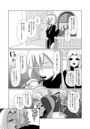 Umarete wa Naranakatta Shounen no Hanashi Page #13
