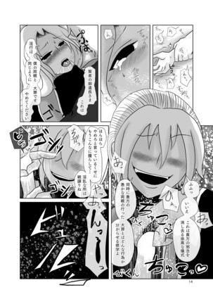 Umarete wa Naranakatta Shounen no Hanashi Page #14