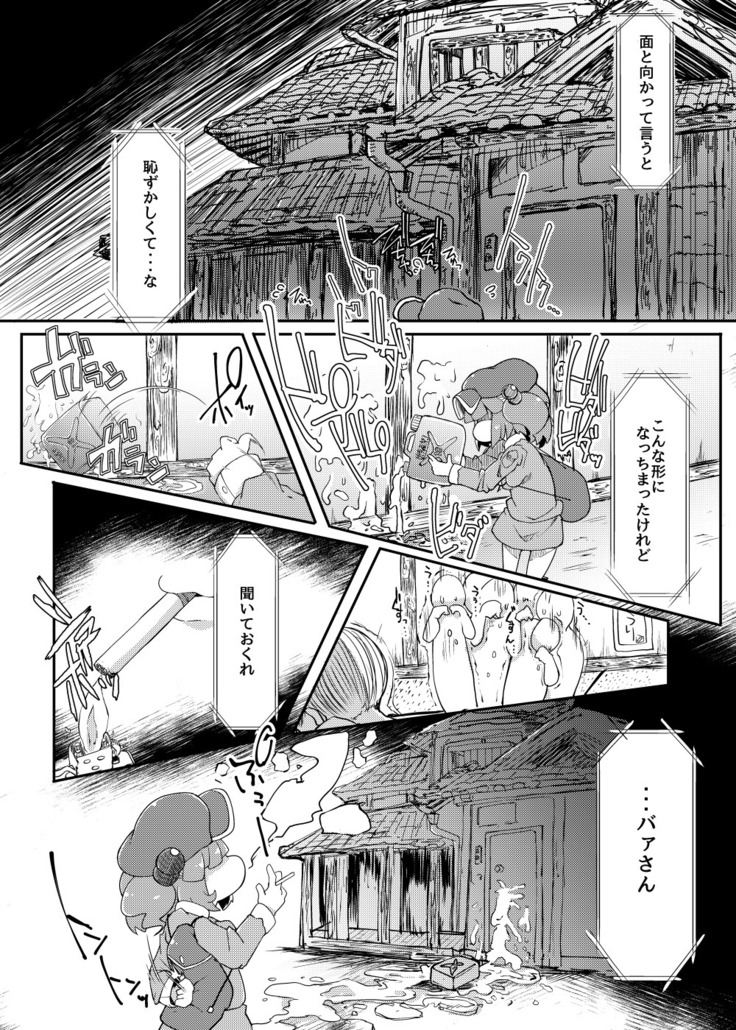 かわしろさんはかわいいしごんぶとめいゆうちんぽなんかにまけないそんなひゅい本