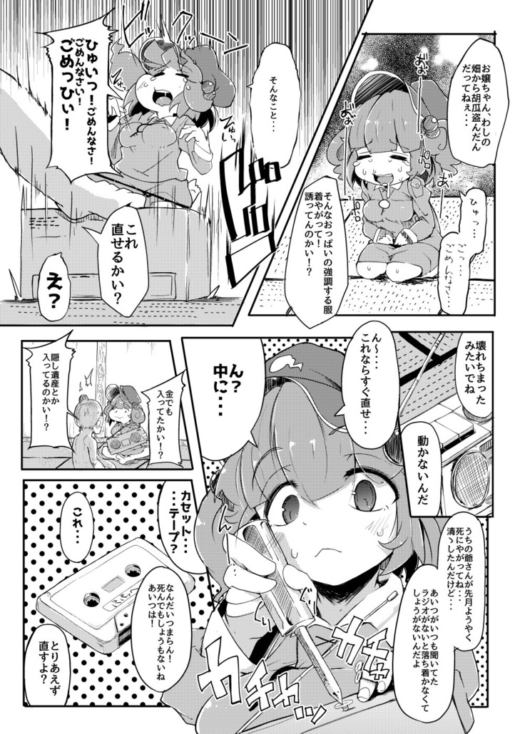 かわしろさんはかわいいしごんぶとめいゆうちんぽなんかにまけないそんなひゅい本