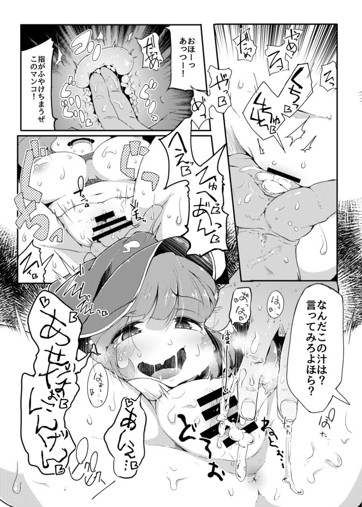 かわしろさんはかわいいしごんぶとめいゆうちんぽなんかにまけないそんなひゅい本