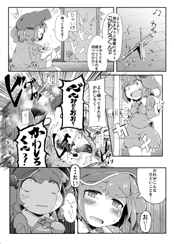 かわしろさんはかわいいしごんぶとめいゆうちんぽなんかにまけないそんなひゅい本