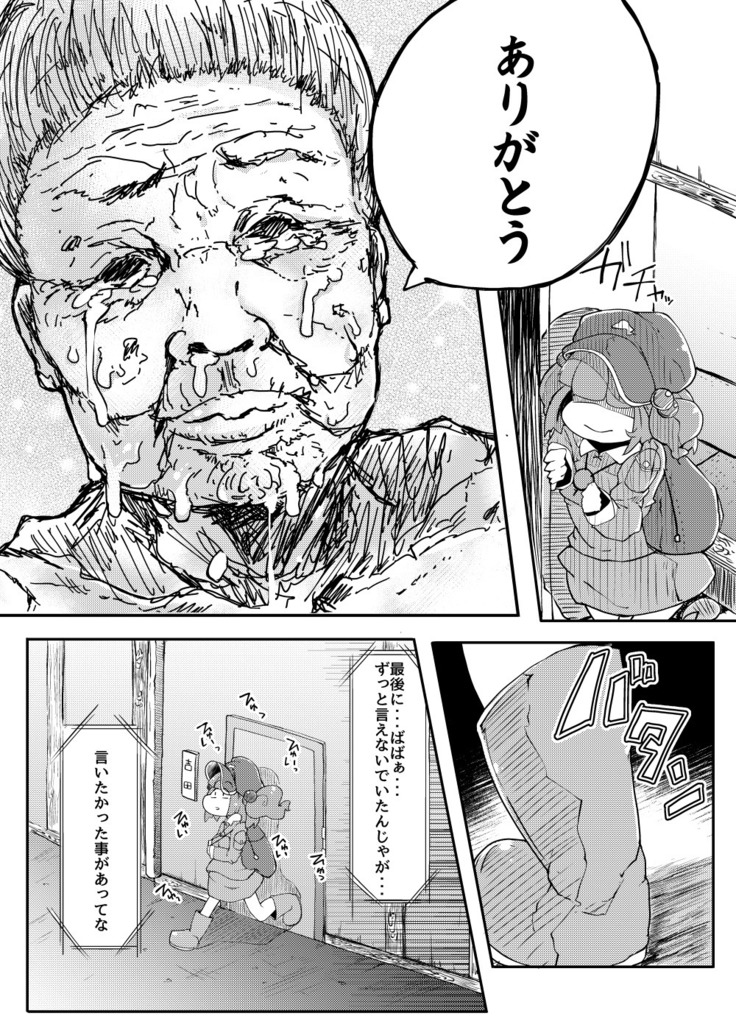 かわしろさんはかわいいしごんぶとめいゆうちんぽなんかにまけないそんなひゅい本